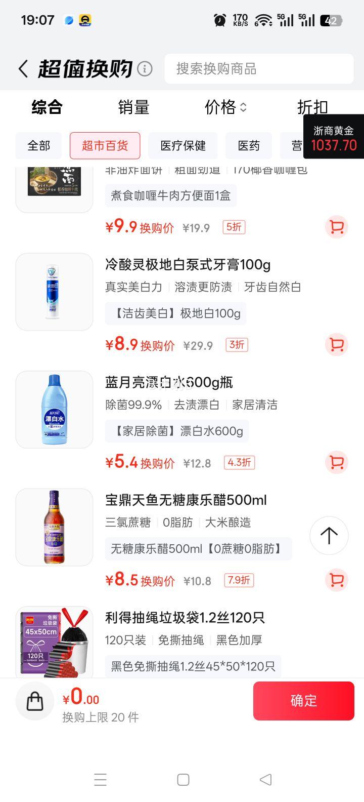 ������ Ư��ˮ���ȳ���Һ 600g ������99.9% ����ȥ��Ư�� �Ҿ�����Ż�֤��