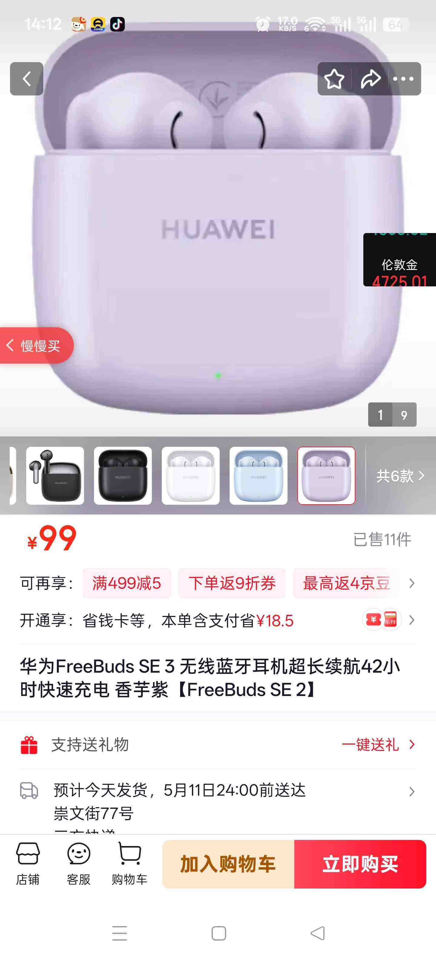 HUAWEI/��Ϊ FreeBuds SE 2 �������� �������Ż�֤��