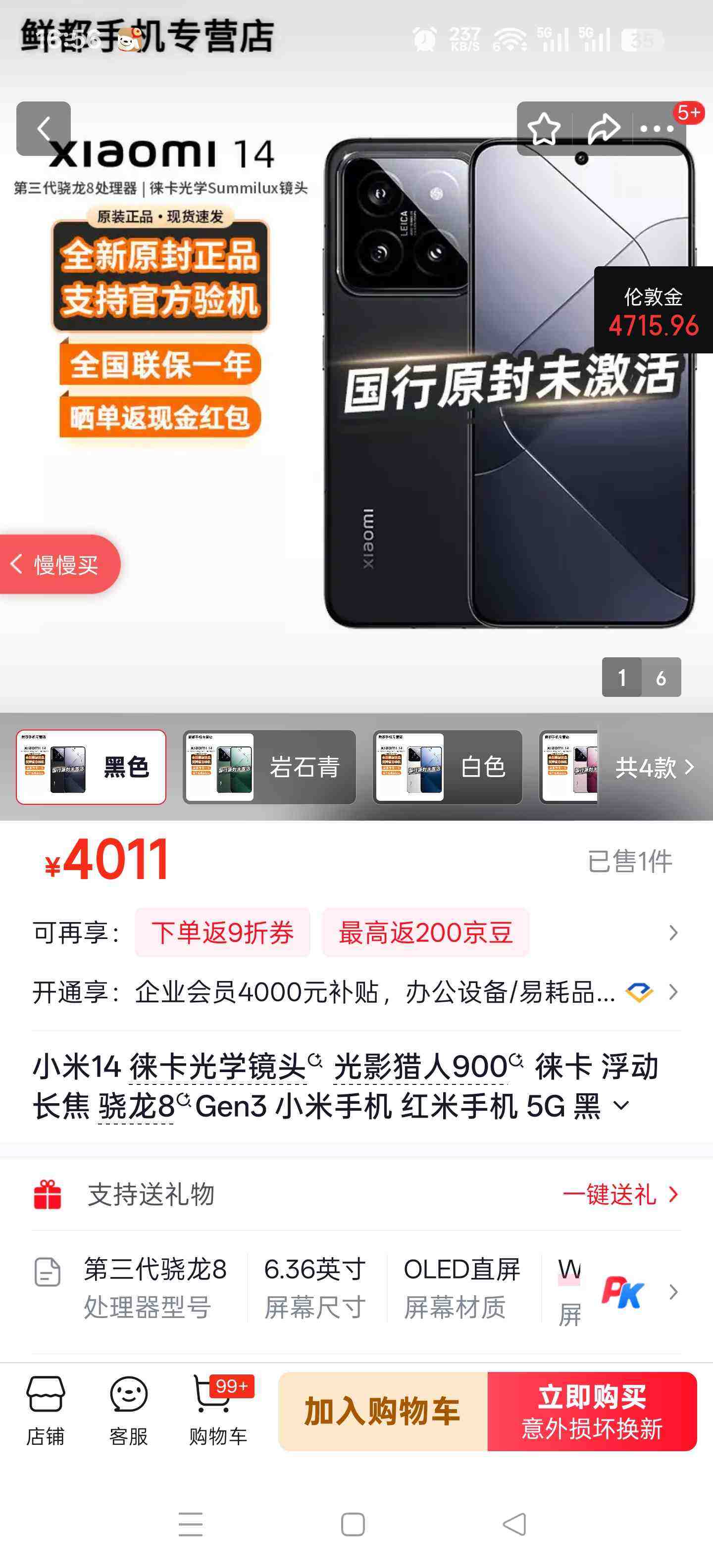 MI/С�� 14 �ֻ� ����8Gen3 ��ɫ 16+512G�Ż�֤��