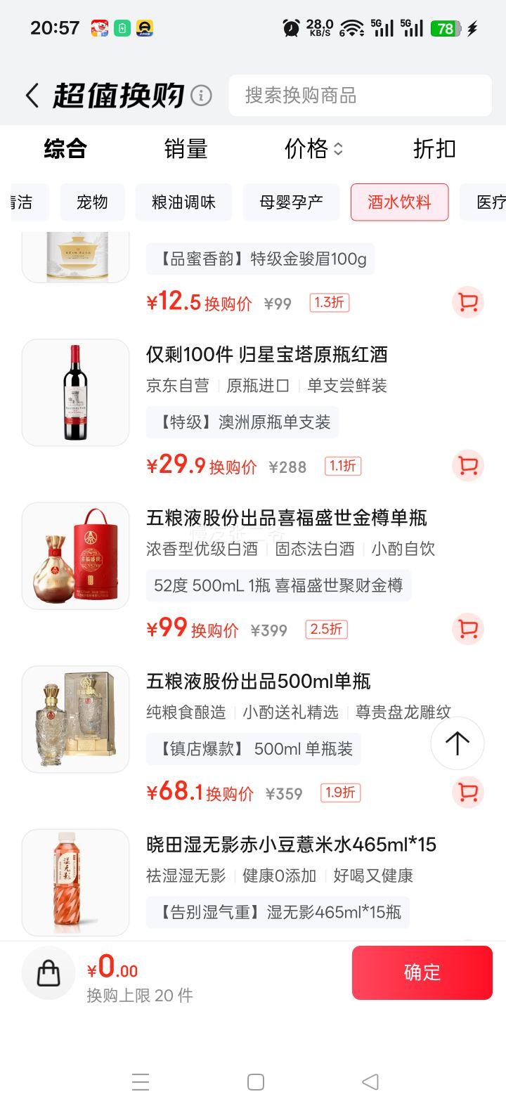����Һ ϲ��ʢ���۲ƽ��� 52��Ũ���� 500ml�Ż�֤��