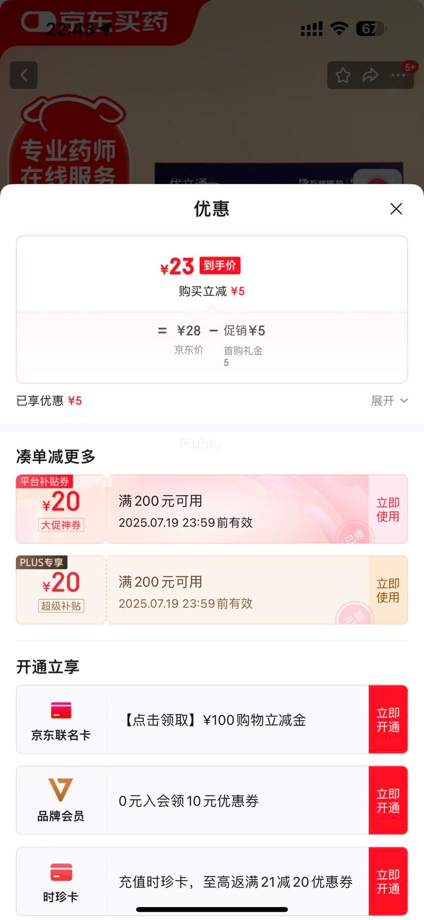 ׹ͨ ǲ˾Ƭ 20mg12Ƭ/塢3/Ż֤