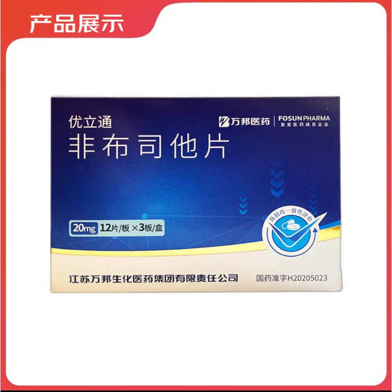 ͨ ǲ˾Ƭ 20mg*12Ƭ/*3/ԭ25Ԫּ20Ԫ