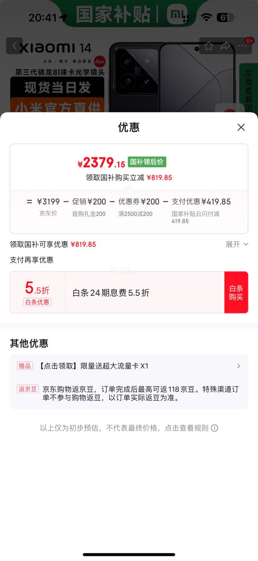 ޵MI/С 14 ֻ 8Gen3 ɫ 16+512GŻ֤