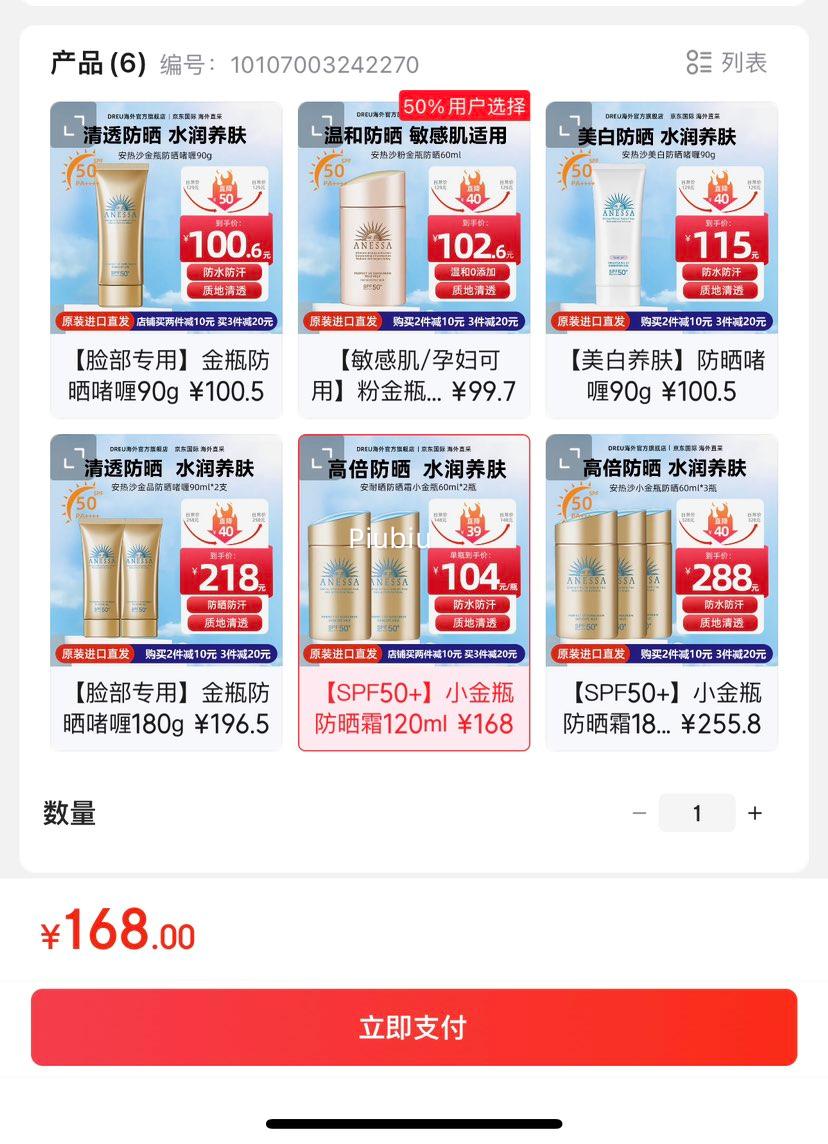 ����ɳ ��ɹ˪ SPF50+��120ml�Ż�֤��