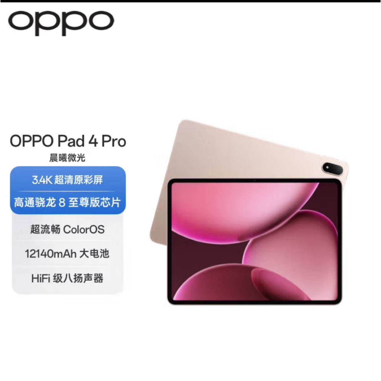 ޵oppo Pad 4 Pro 12GB+256GB2829Ԫȯɹ30Ԫ