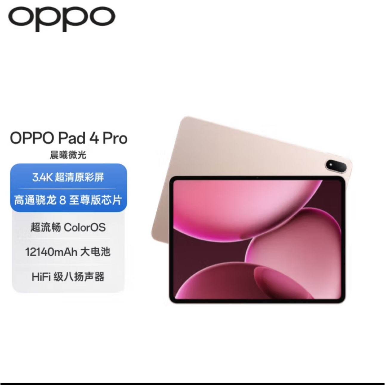 ޵oppo ƽ Pad 4 Pro 12GB+512GB3129Ԫȯɹ30Ԫ