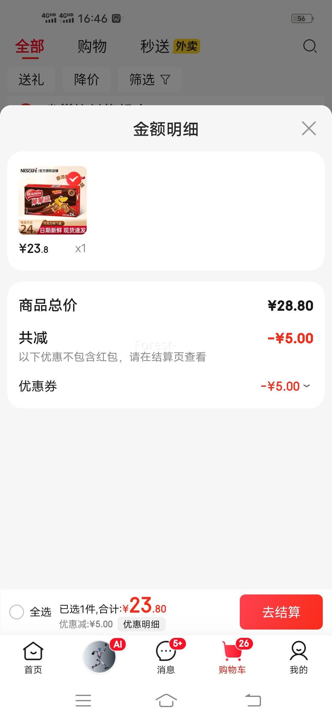 ȸ����Nestle�� ������ɿ��� 18.6g*24����װ�Ż�֤��