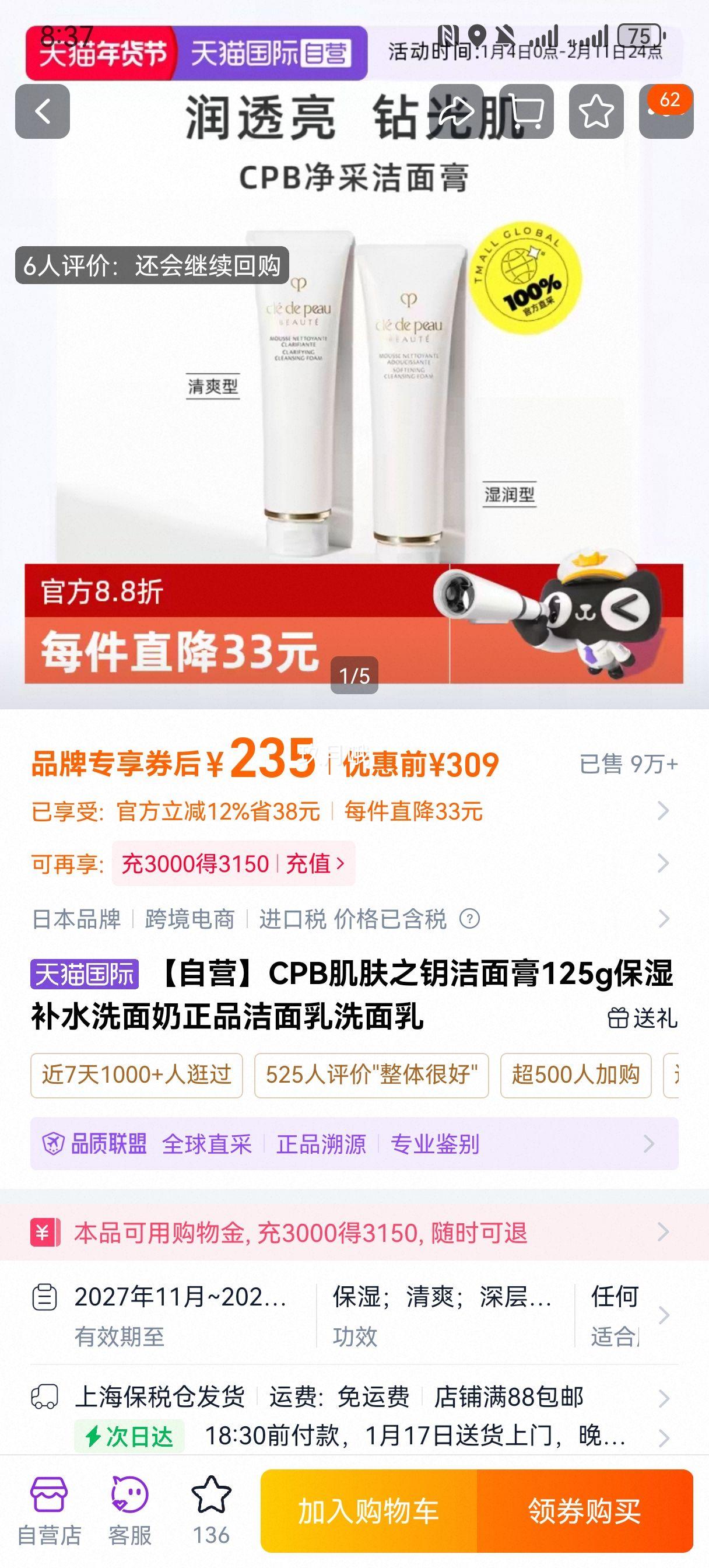 CPB����֮Կ ����� 125g ��ʪ��ˮϴ���� ��Ʒ�������Ż�֤��