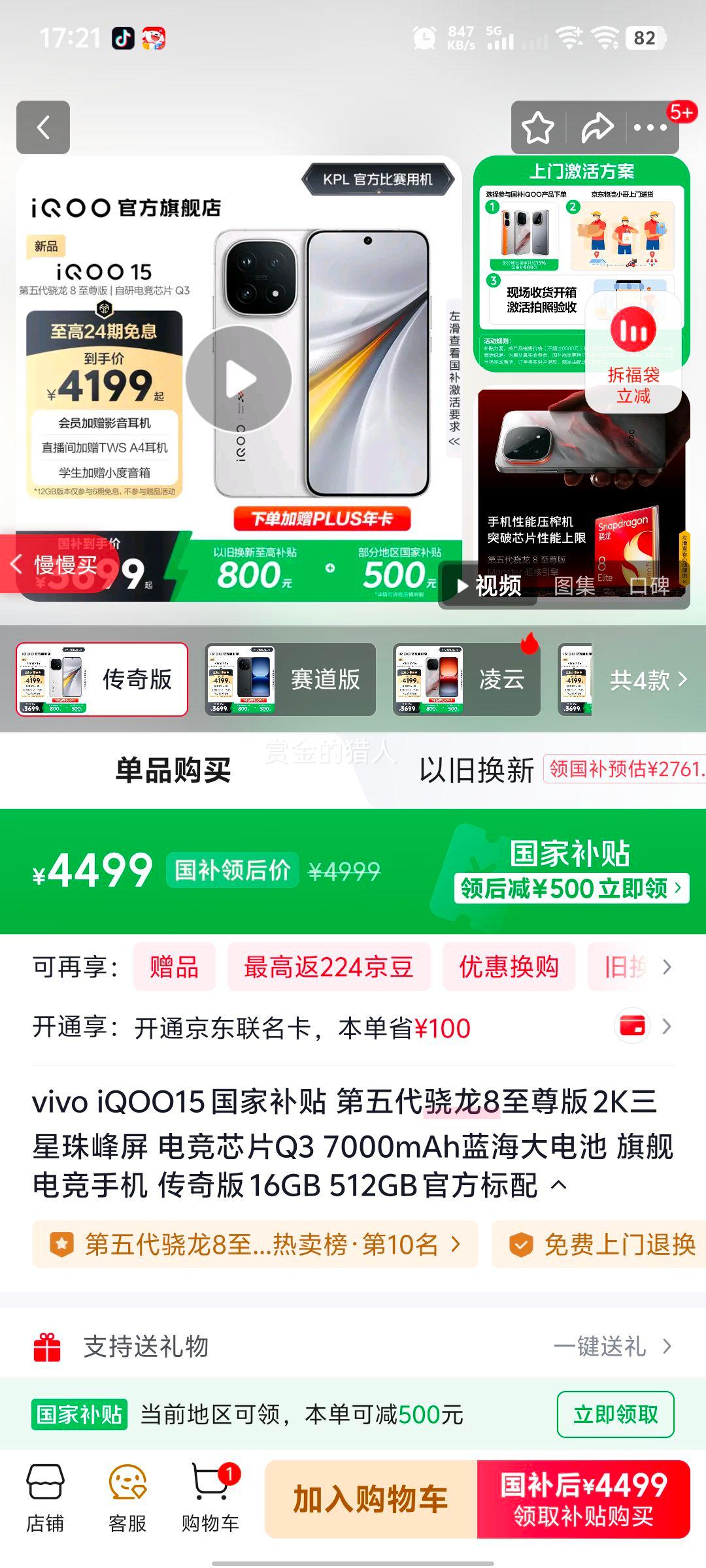 iQOO 15 ֻ 8  16+512GŻ֤