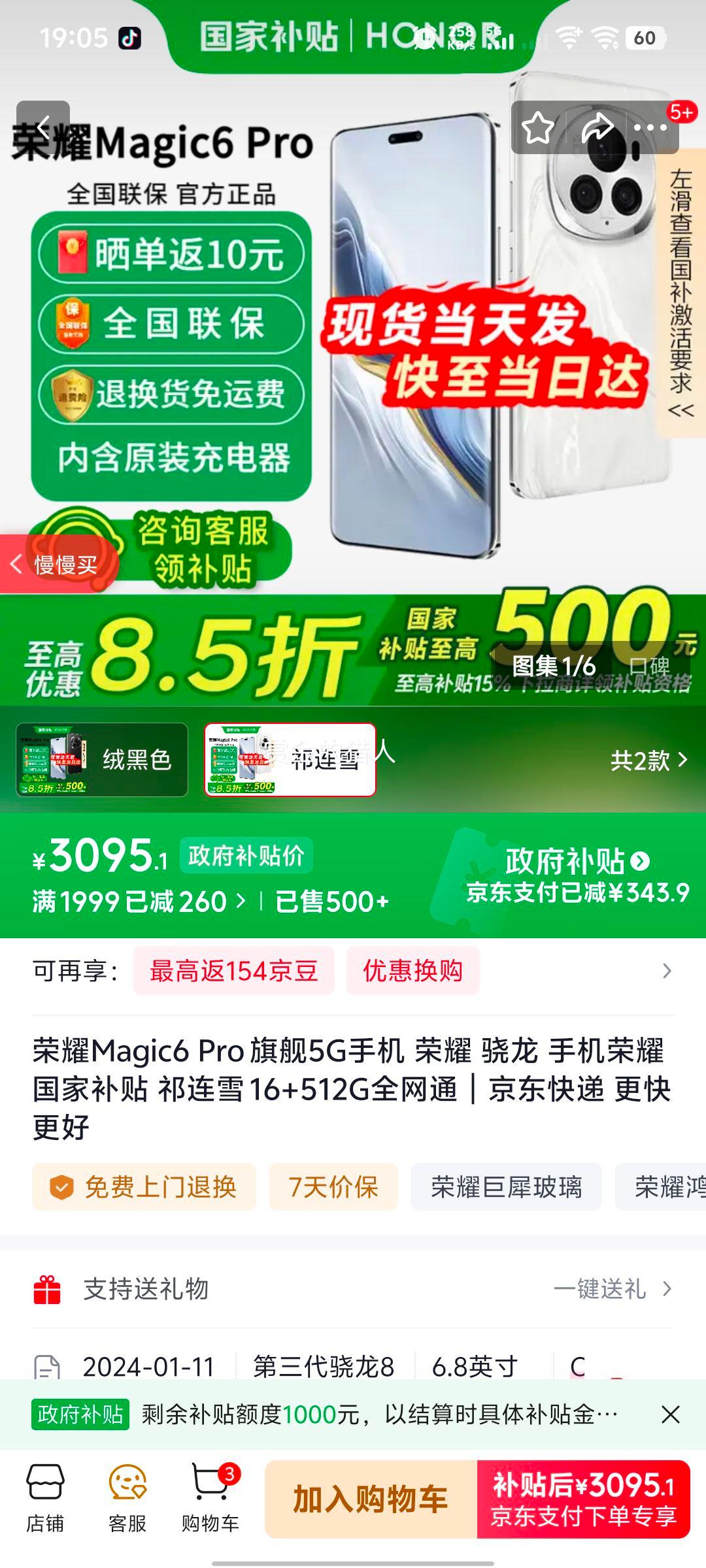 Honor/ҫ Magic6 Pro ֻ ͨѶӥ ѩ 16+512GŻ֤