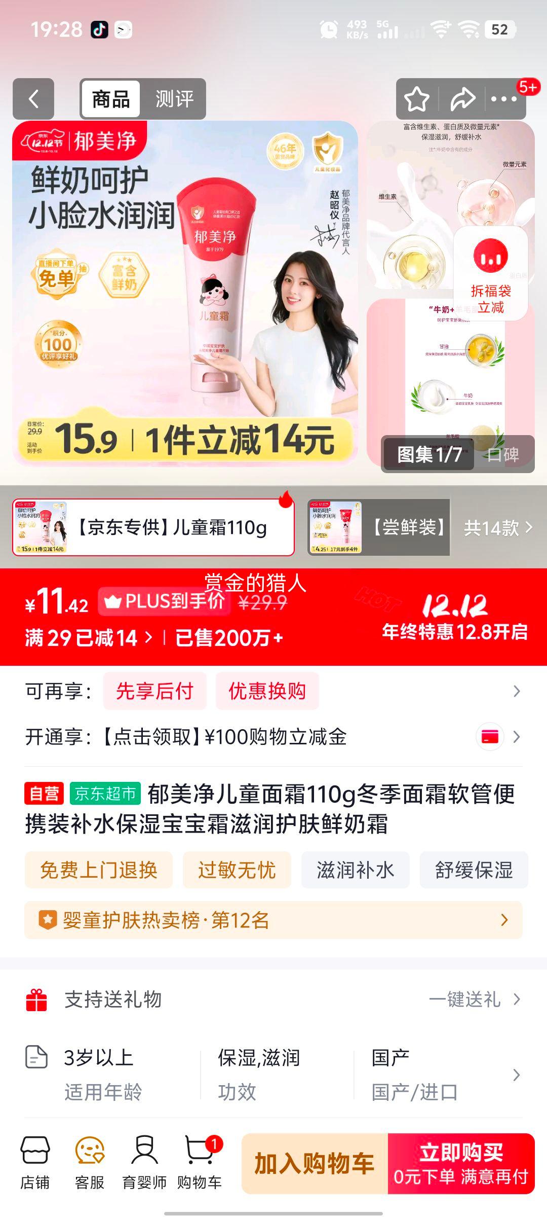 ͯ˪110g˪ܱЯװˮʪ˪󻤷˪Ż֤