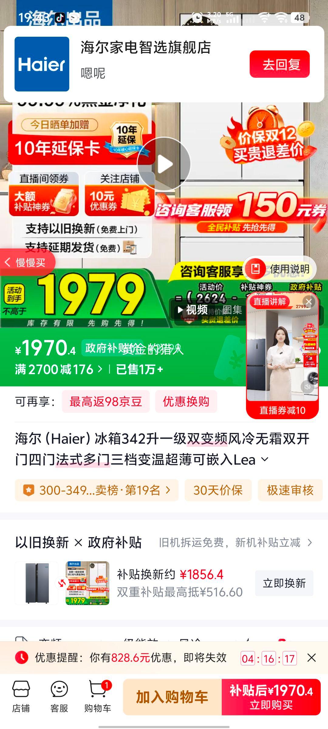 Haier/ ͳ˧ 342ĿһЧ  ʽѩ BCD-342WLLFDEDW9U1Ż֤