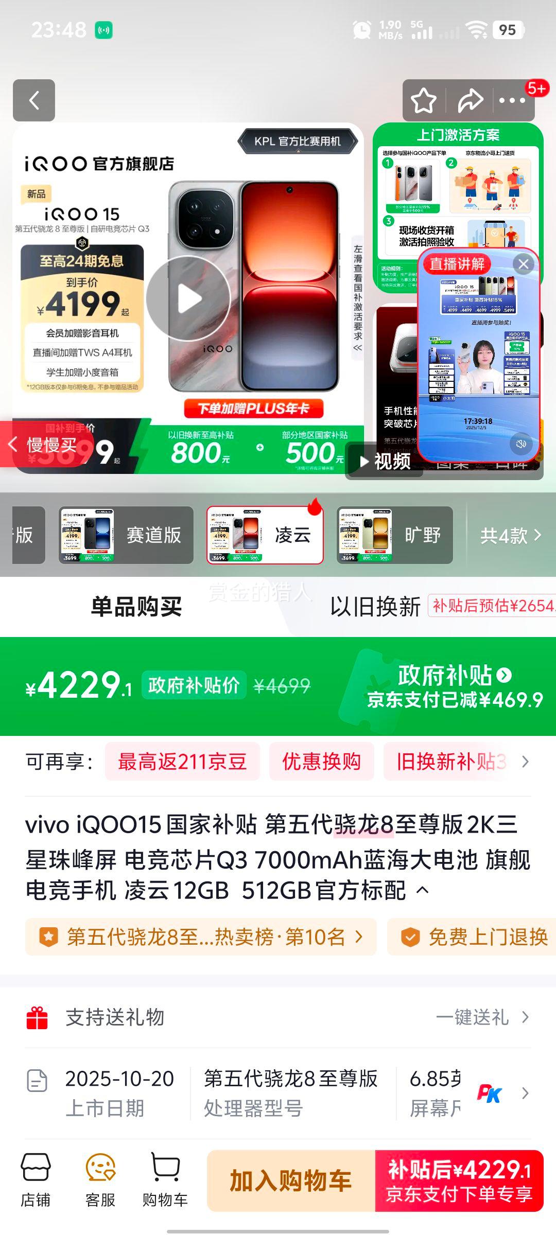 iQOO 15 ֻ 8  12+512GŻ֤