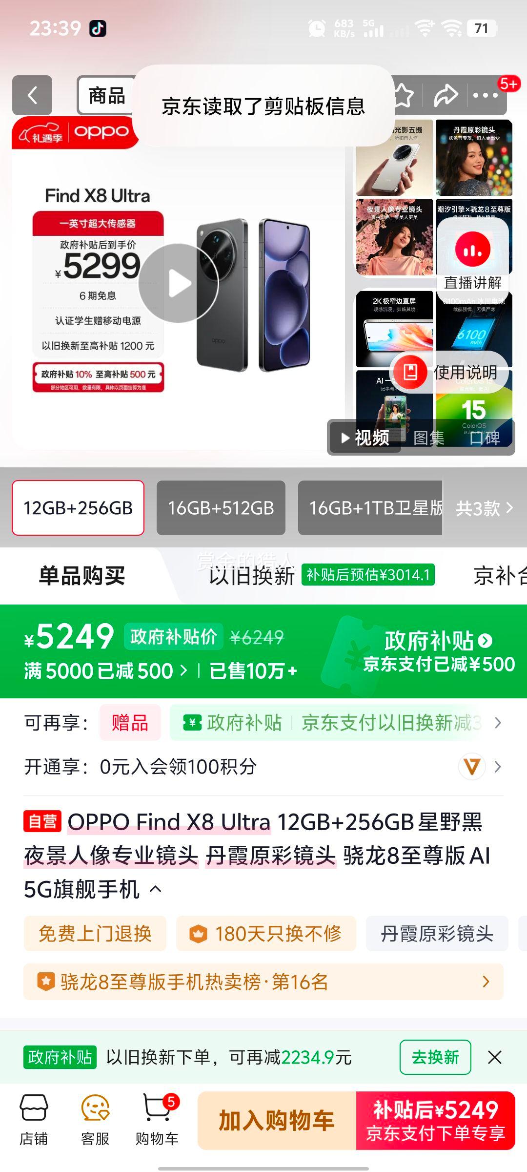 OPPO Find X8 Ultra �ֻ� ��Ұ�� 12+256G ҹ�ĳ�ɫ�Ż�֤��