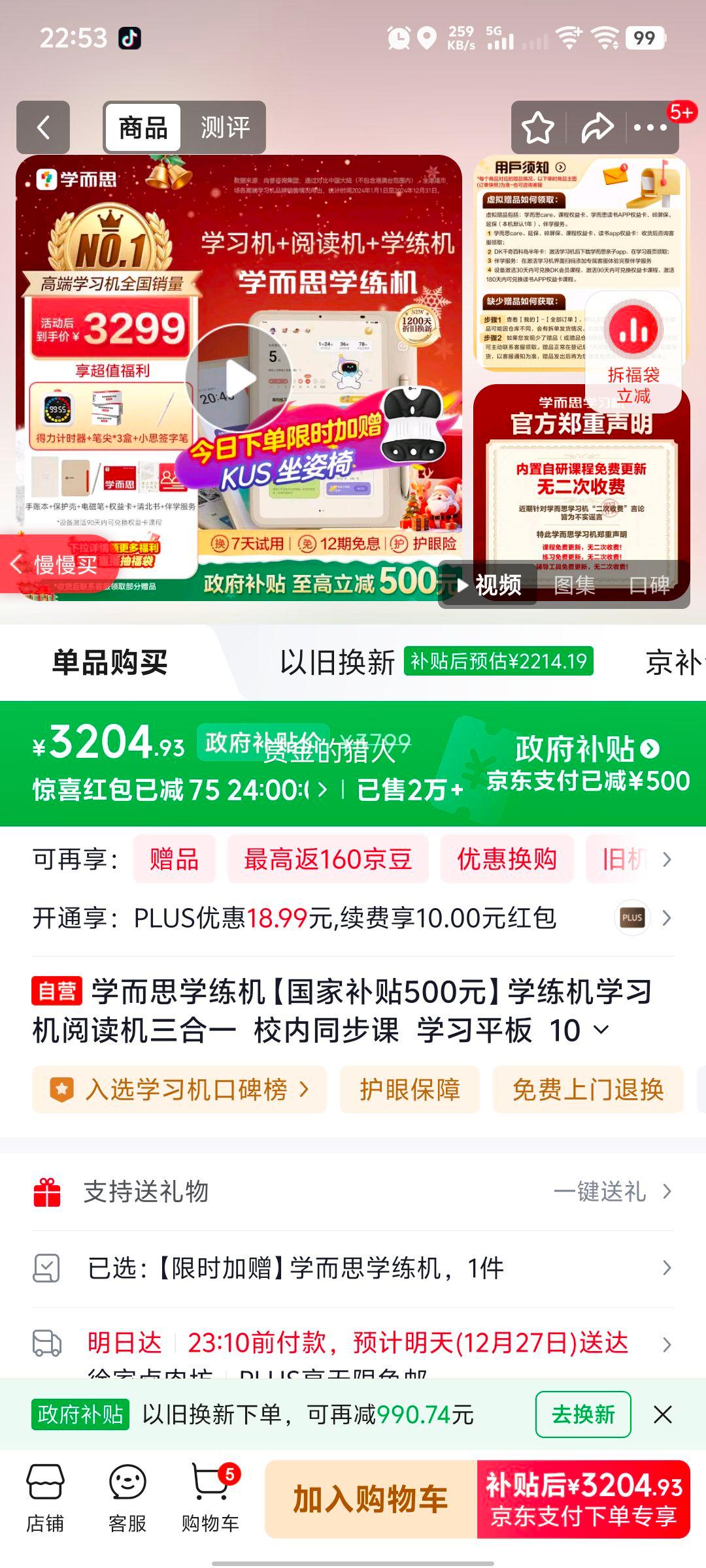 ѧ��˼ ѧ���� 10.95Ӣ�� 6+128GB У��ͬ���� ѧϰƽ�� �Ķ�������һ�Ż�֤��