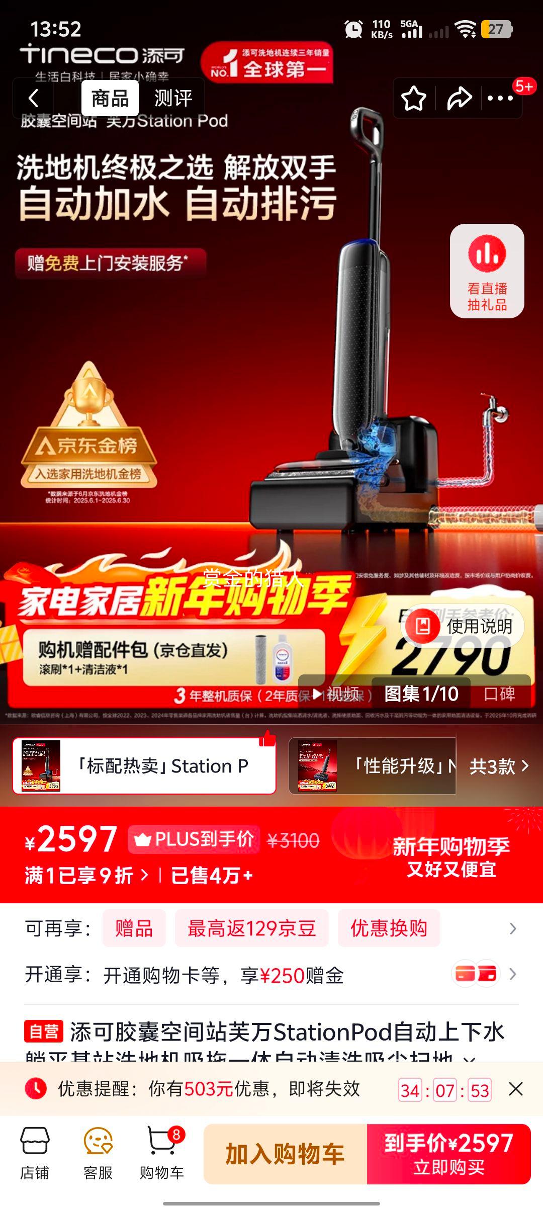 TINECO ���� ܽ�� StationPod ϴ�ػ� ����һ�� ͬ���Ż�֤��