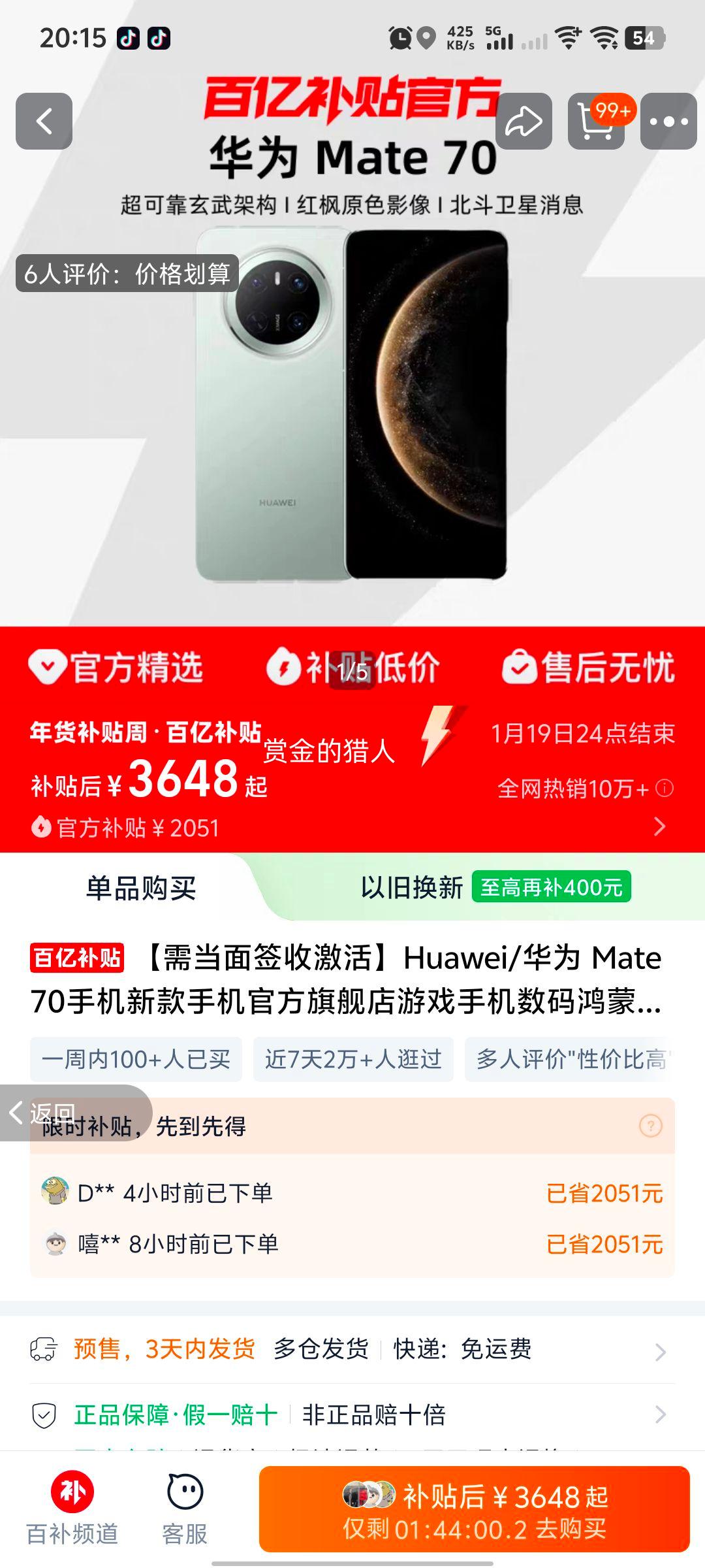 ��Ϊ Mate70 �ֻ� ѩ��� 12+256G ����NEXT�ȷ���Ż�֤��