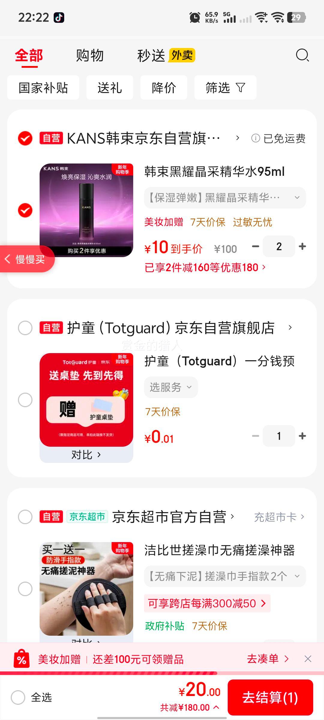 ���� ��ҫ���ɾ���ˮ 95ml�Ż�֤��