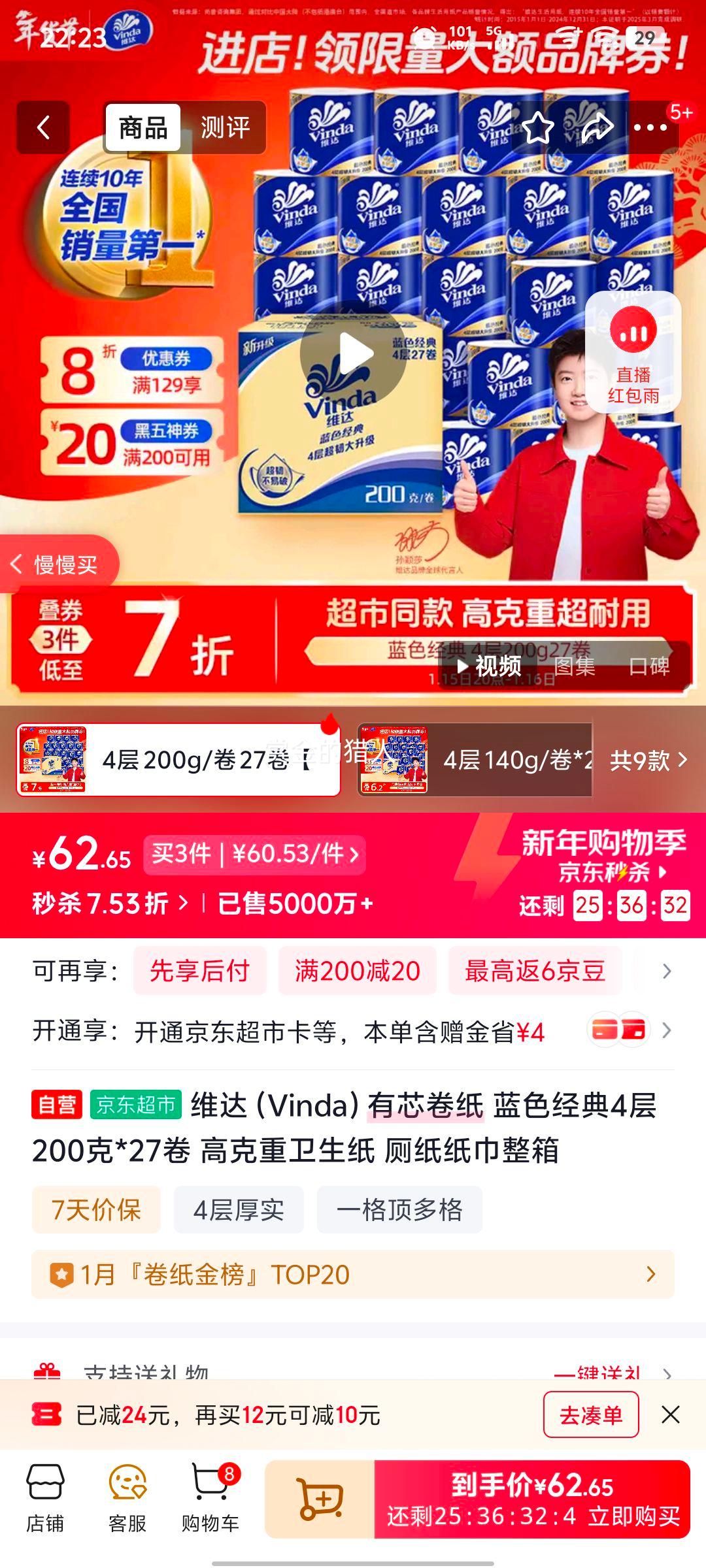 Vinda ά�� ��ɫ���� ��о��ֽ 4�� 200g 27���Ż�֤��