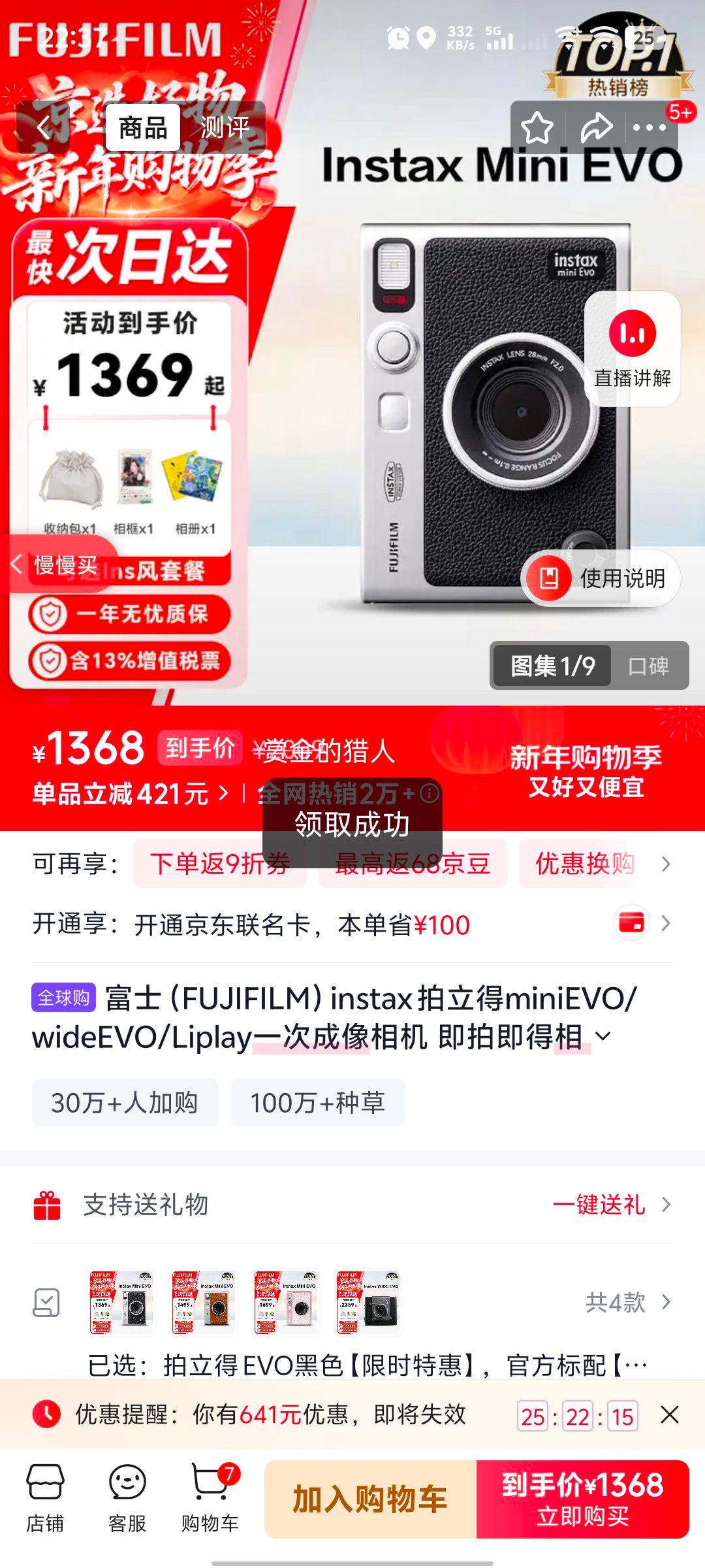 ��ʿ instax miniEVO ��������� EVO��ɫ �ٷ����� ������ֽ�Ż�֤��