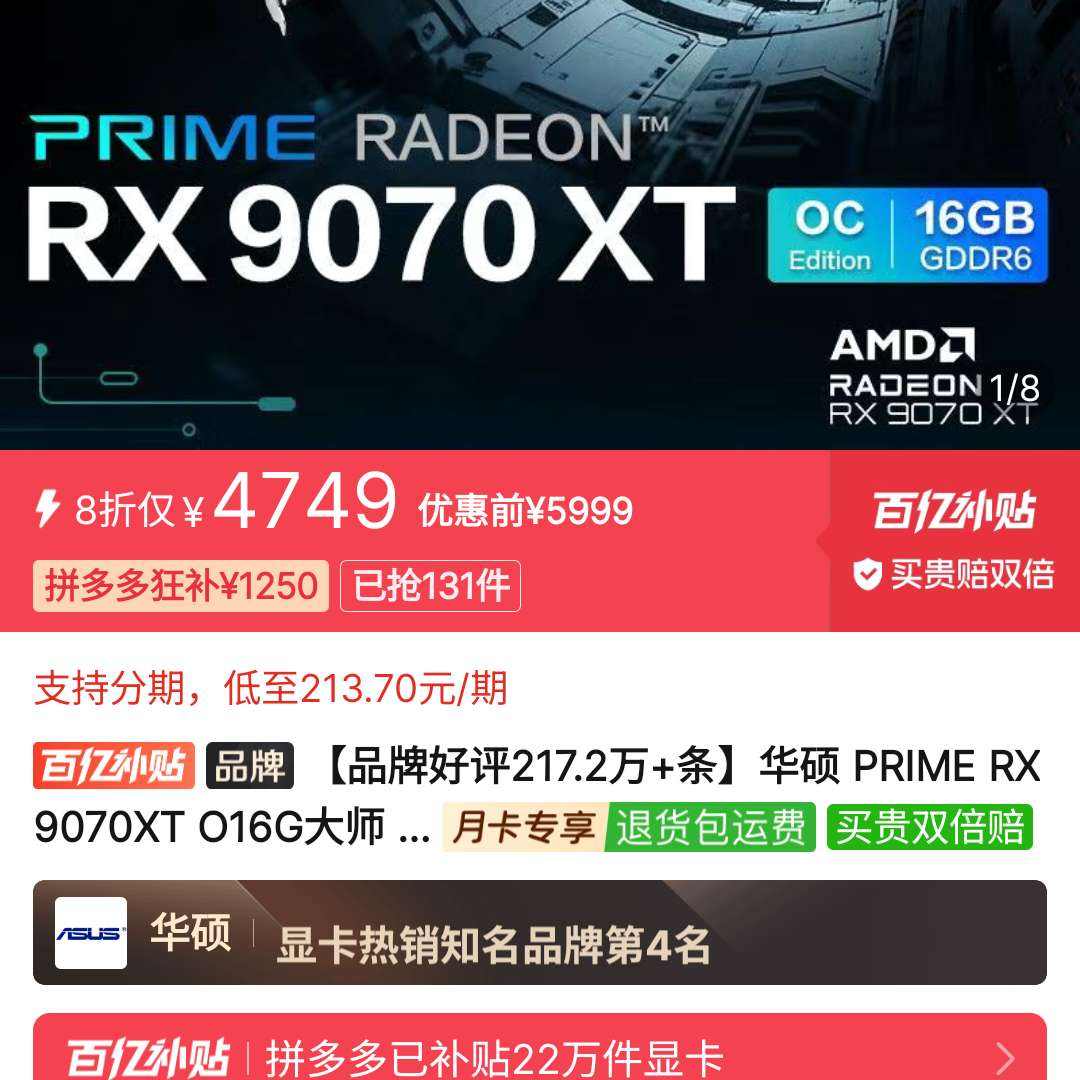 ˶9070xt ʦ4749Ԫ