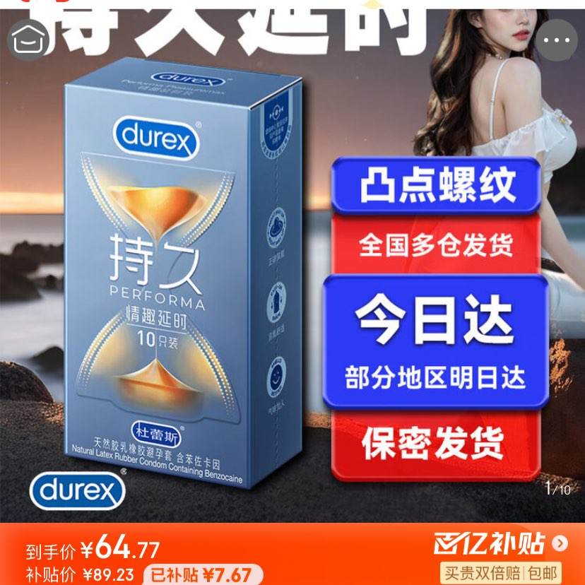 ˹durex־ʱȫ ͹10ֻ64.77Ԫ