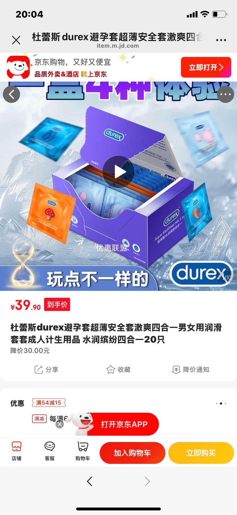 򣺶˹ durex ȫ ˮͷĺһ 20ֻŻ֤
