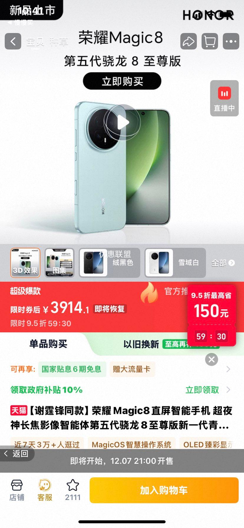 ҫ Magic8 ֻ ҹ񳤽 ޺ɫ 12+256GBŻ֤