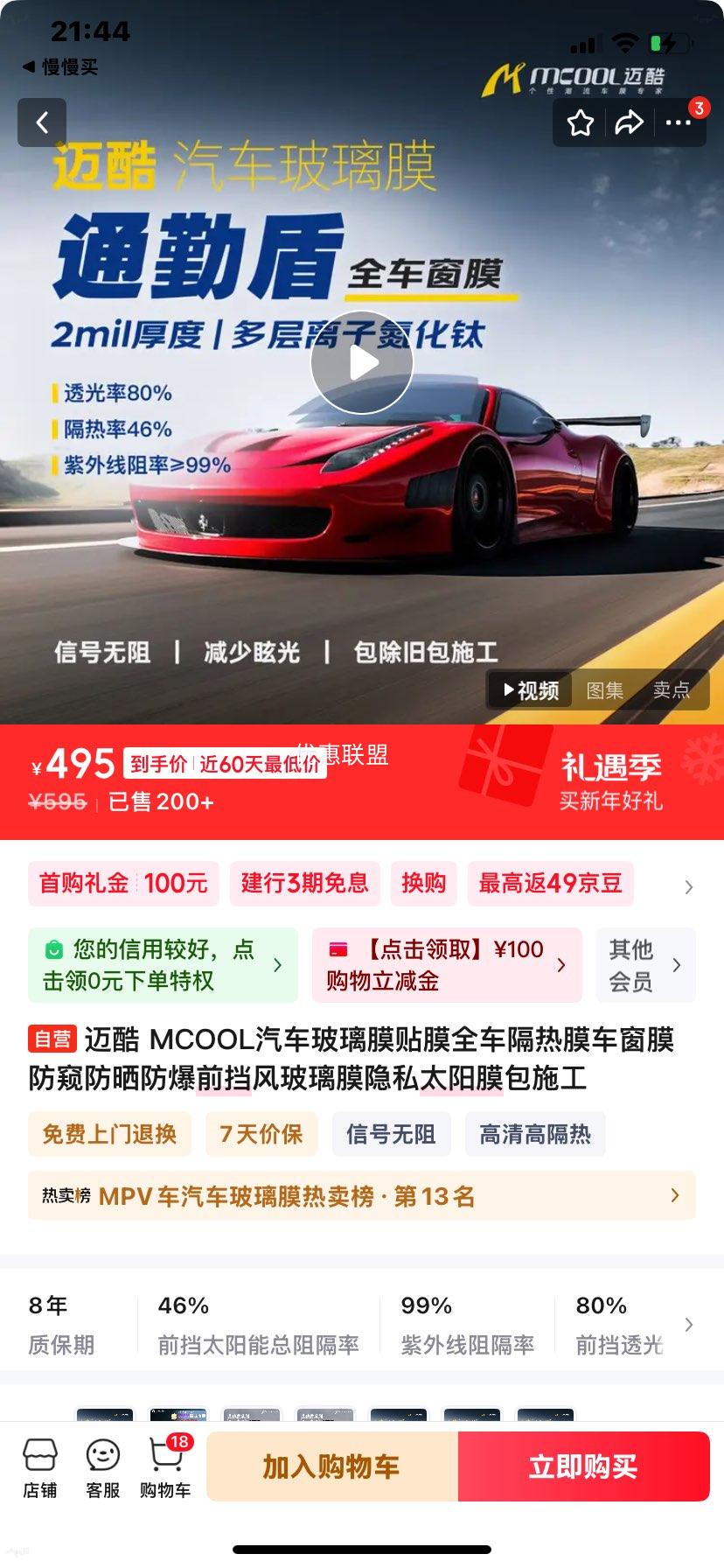 ���� MCOOL ȫ������Ĥ ����Ĥ ǰ���粣��Ĥ ������ɹ���� ��˽̫��Ĥ ��ʩ���Ż�֤��