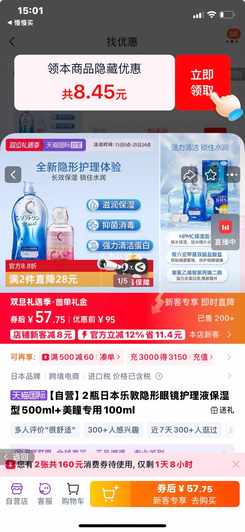 ����Ӫ��2ƿ�ձ��ֶ������۾�����Һ��ʪ��500ml+��ͫר��100ml�Ż�֤��