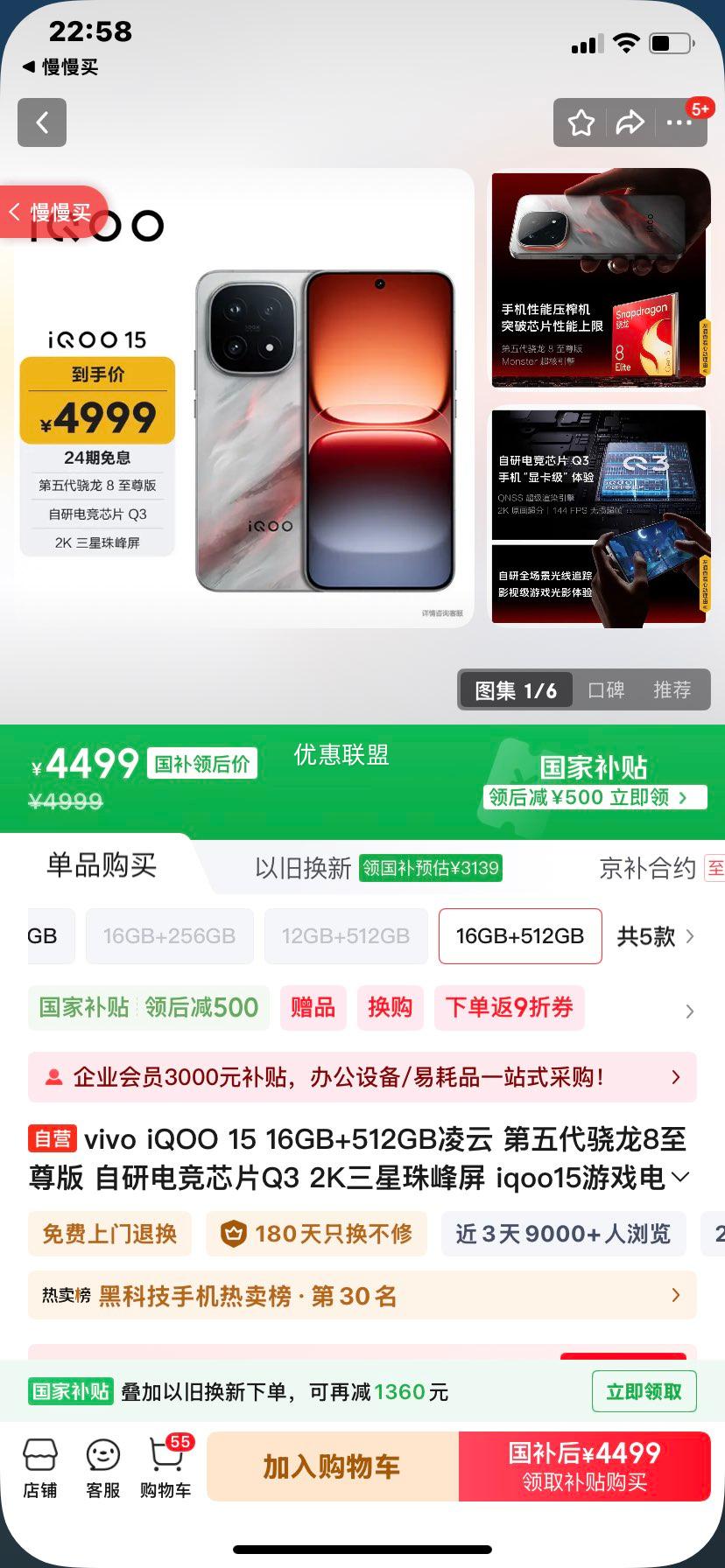 iQOO 15 �ֻ� ���������8����� ���� 16+512G�Ż�֤��