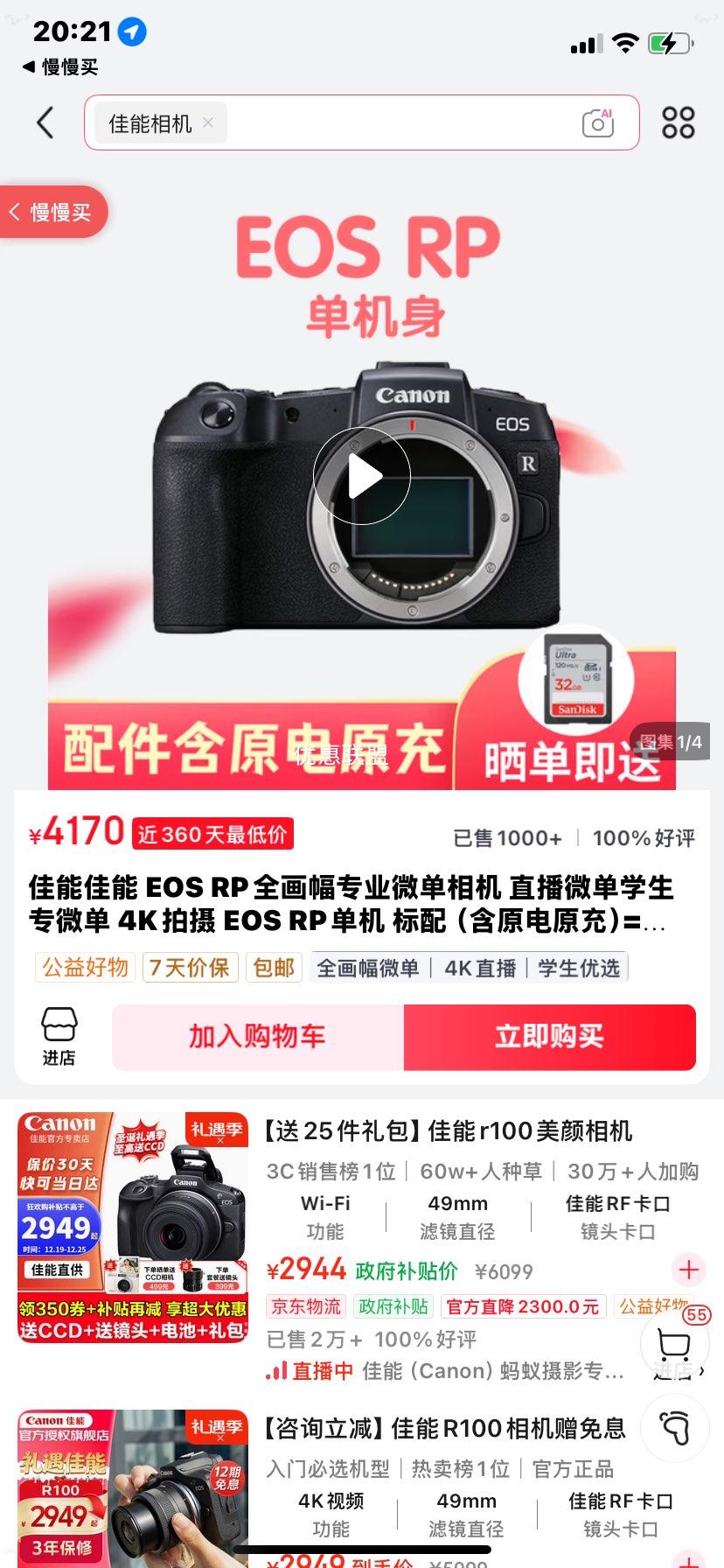 ���� EOS RP ȫ����΢����� 4K���� �������� �۰��Ż�֤��