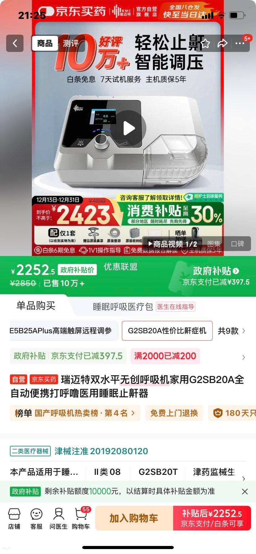 ������ G2SB20A ˫ˮƽ�޴������� ����ȫ�Զ���Яֹ���� ҽ��˯�ߴ�����Ż�֤��