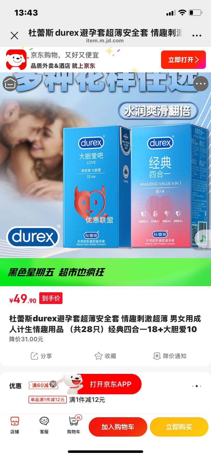 ����˹ durex ������ȫ�� �����ĺ�һ 18+�󵨰� 28ֻװ�Ż�֤��