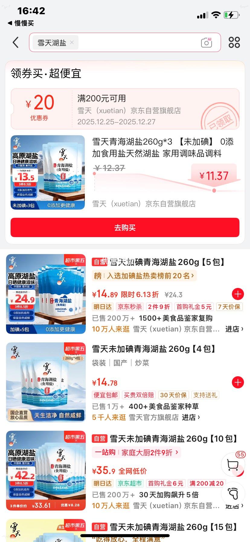 ѩ�� �ຣ���� 260g*3 δ�ӵ� 0������Ȼ���� ���õ�ζƷ�Ż�֤��