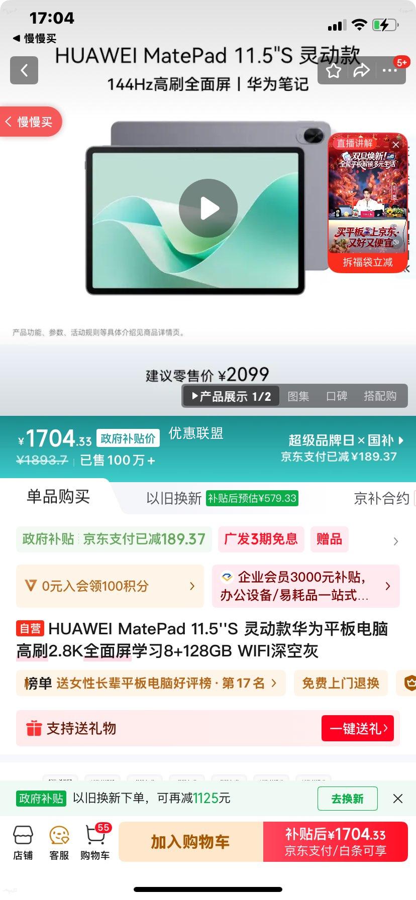 ��Ϊ MatePad 11.5S 2024 ƽ����� 11.5Ӣ�� 144Hz��ˢ ��ջ� �鶯�� 8GB+128GB�Ż�֤��