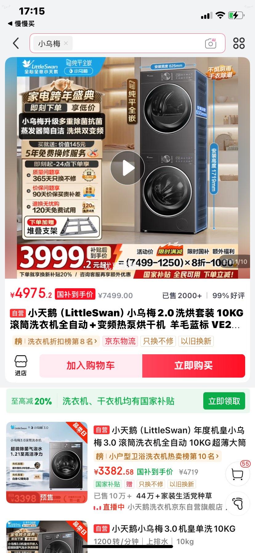 С��� С��÷2.0���ݰ� 10kg ϴ����װ TG10VE20+TH10VE20�Ż�֤��