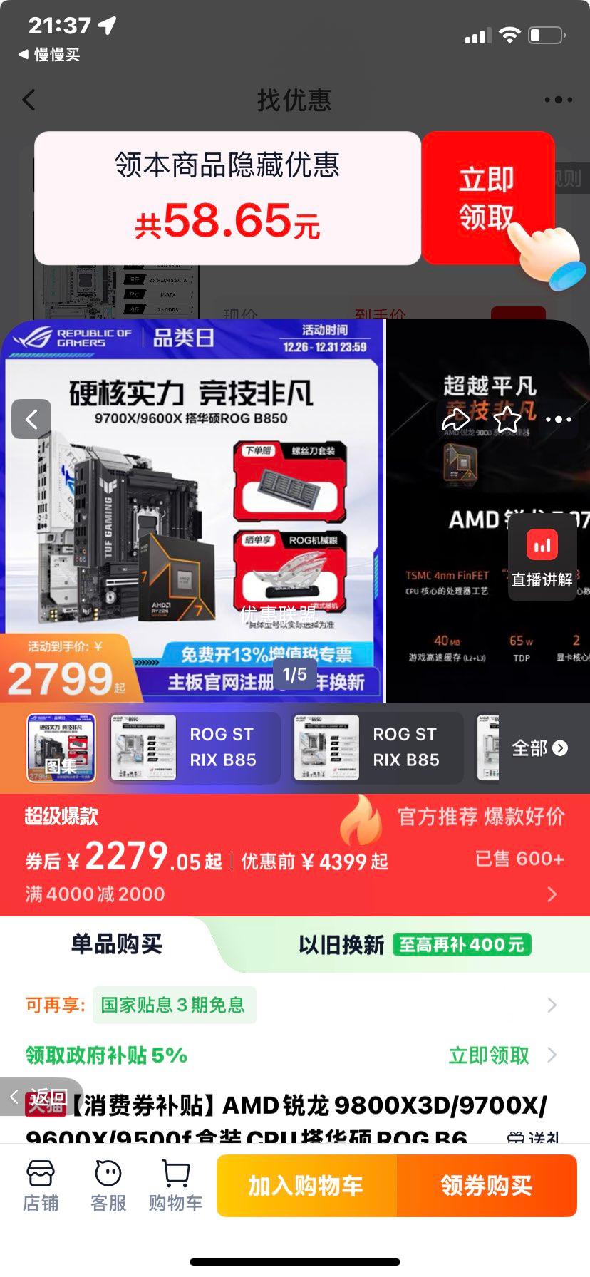 AMD ���� 9500F ɢƬ CPU �˶ ROG B650E M WIFI ������װ ��Ʒ�����ʱ��Ż�֤��