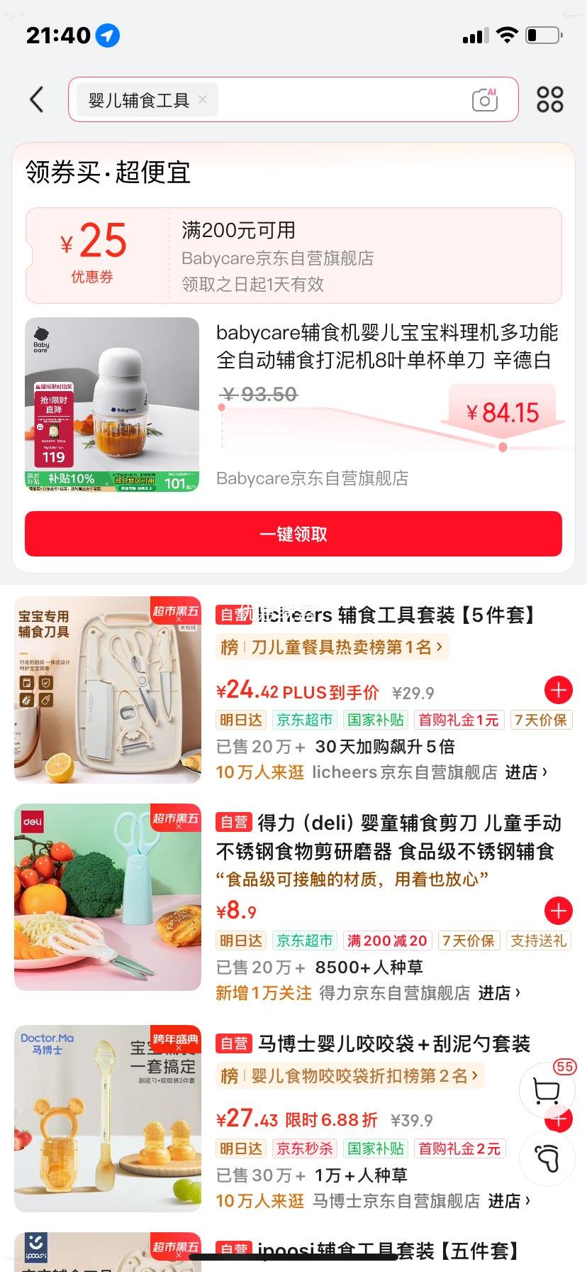 babycare ��ʳ�� Ӥ������������ 8Ҷ�������� ���°��Ż�֤��