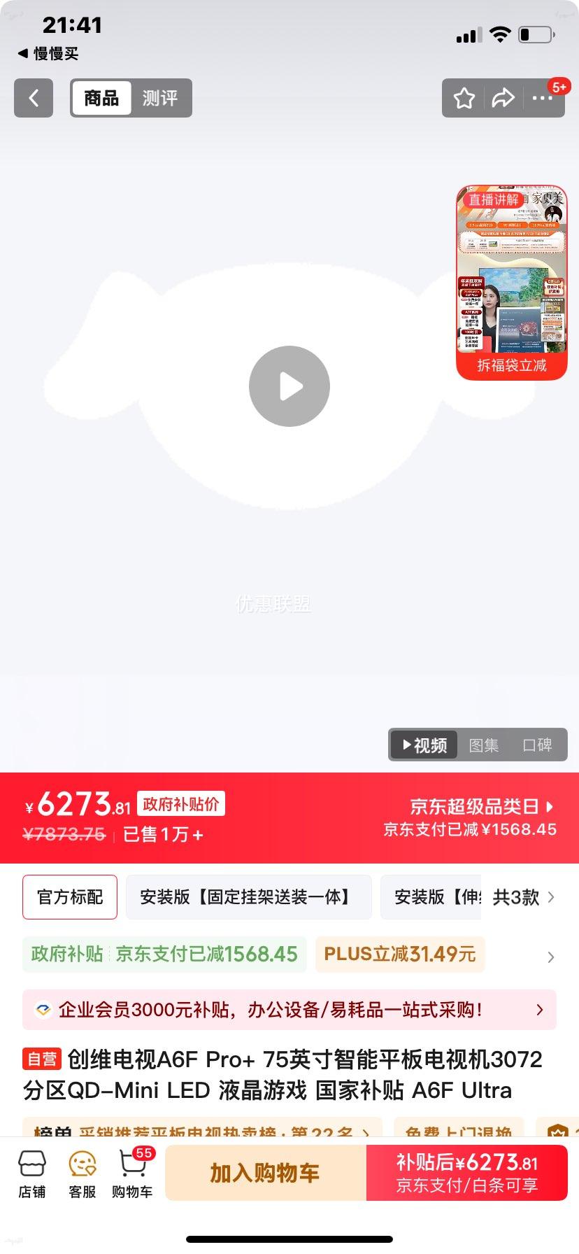 ��ά A6F Pro+ 75Ӣ�� ���� 75A6F Ultra ͬ���Ż�֤��