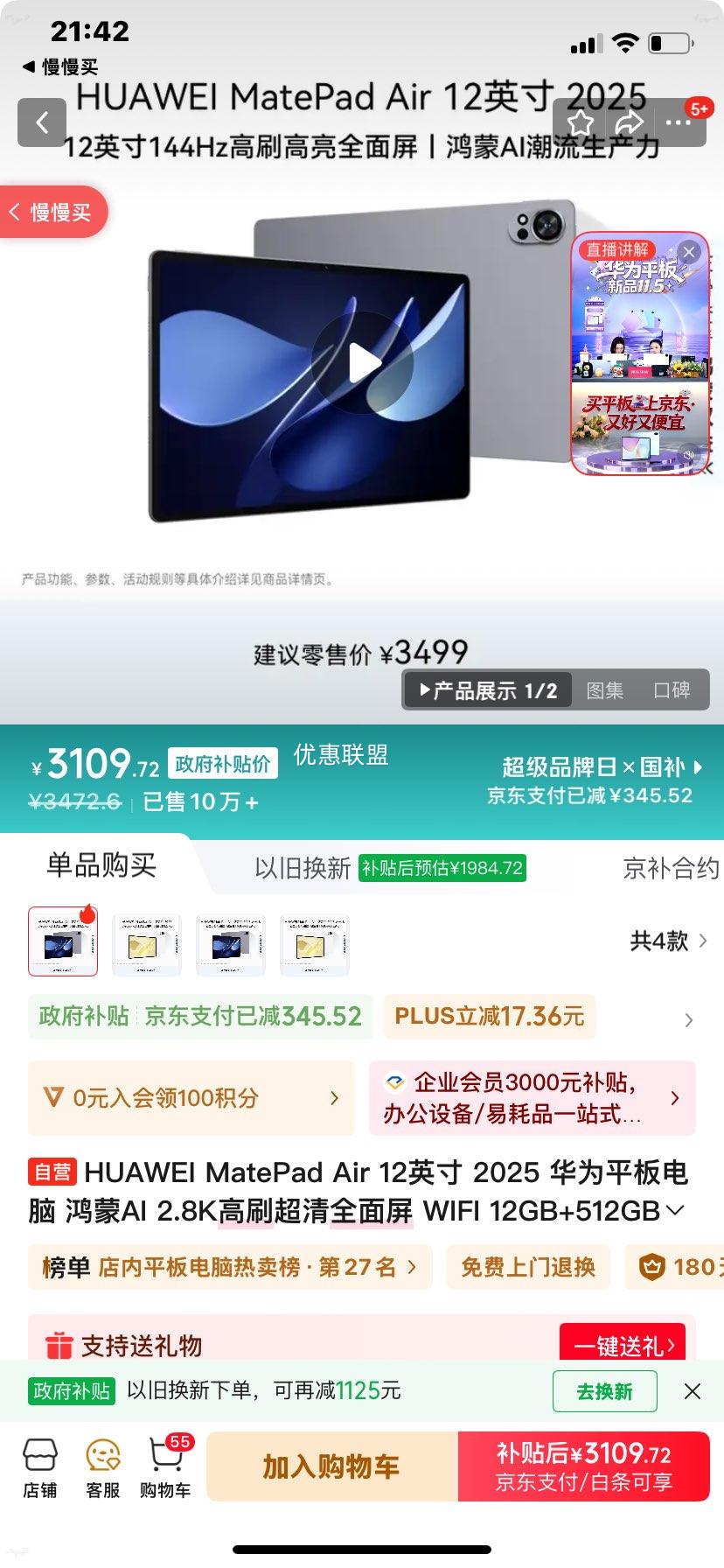 ��Ϊ MatePad Air 2025 12Ӣ�� ƽ����� ���ƻ� 12+512GB�Ż�֤��