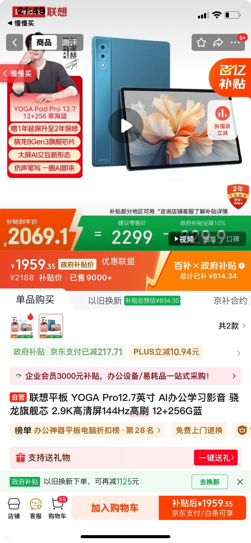 ���� Yoga Pad Pro 12.7Ӣ��ƽ����� ������ 12+256G�Ż�֤��