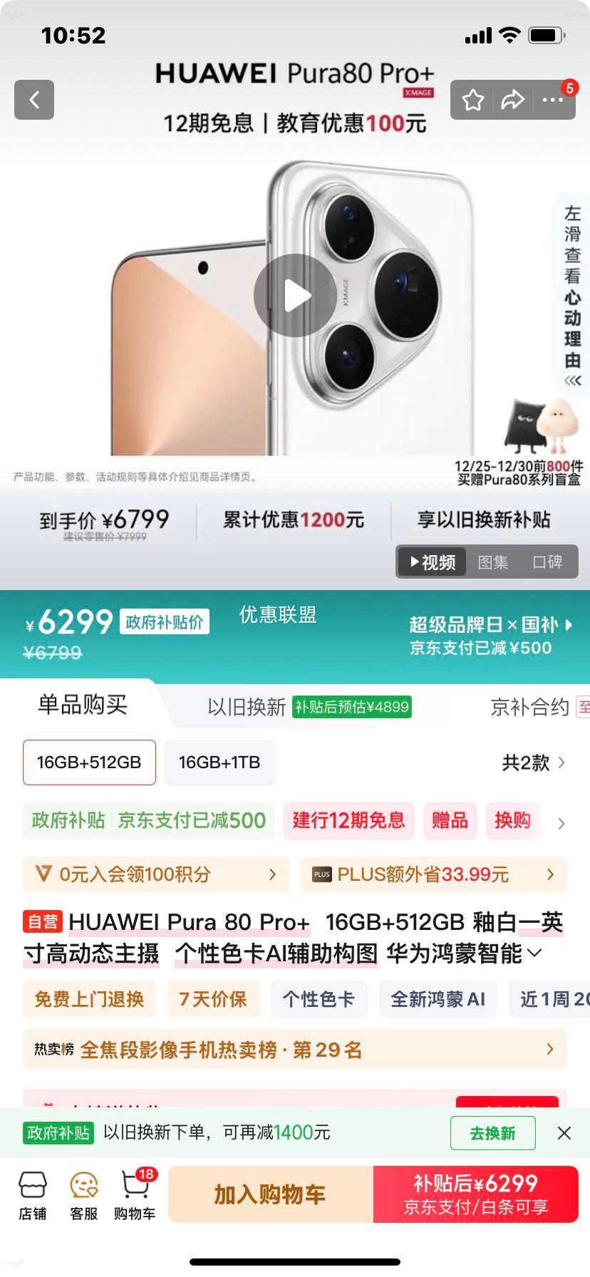 ��Ϊ Pura 80 Pro+ �ֻ� �԰� 16+512G AI������ͼ�Ż�֤��