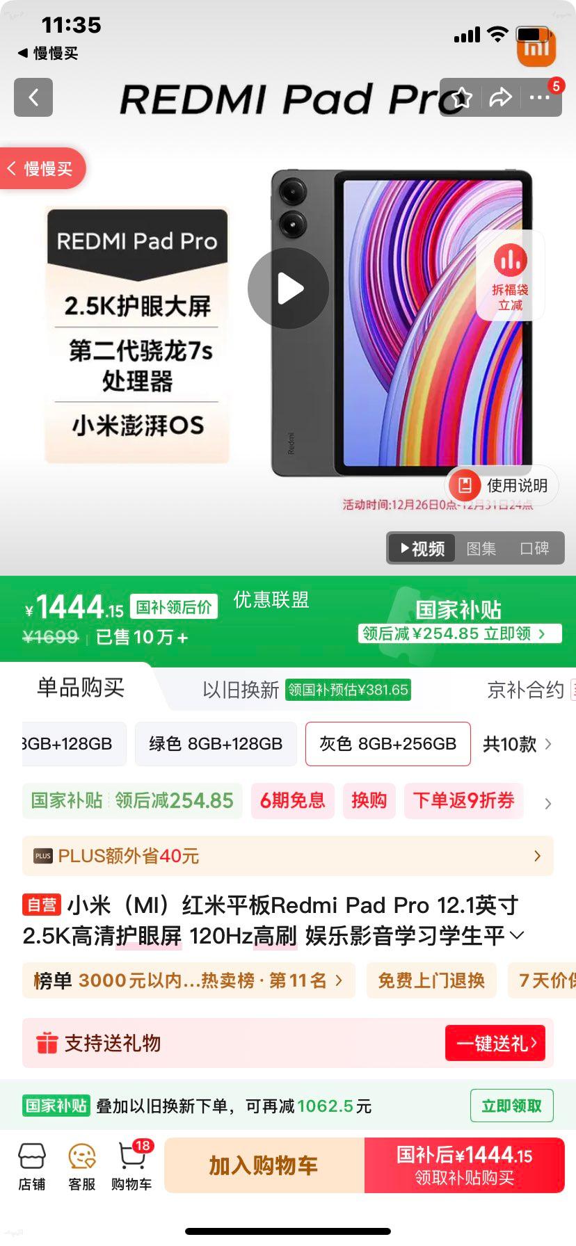С�� Redmi Pad Pro 12.1Ӣ�� ƽ����� 8+256GB WiFi�� ���ɫ 2.5K������ �������Ż�֤��