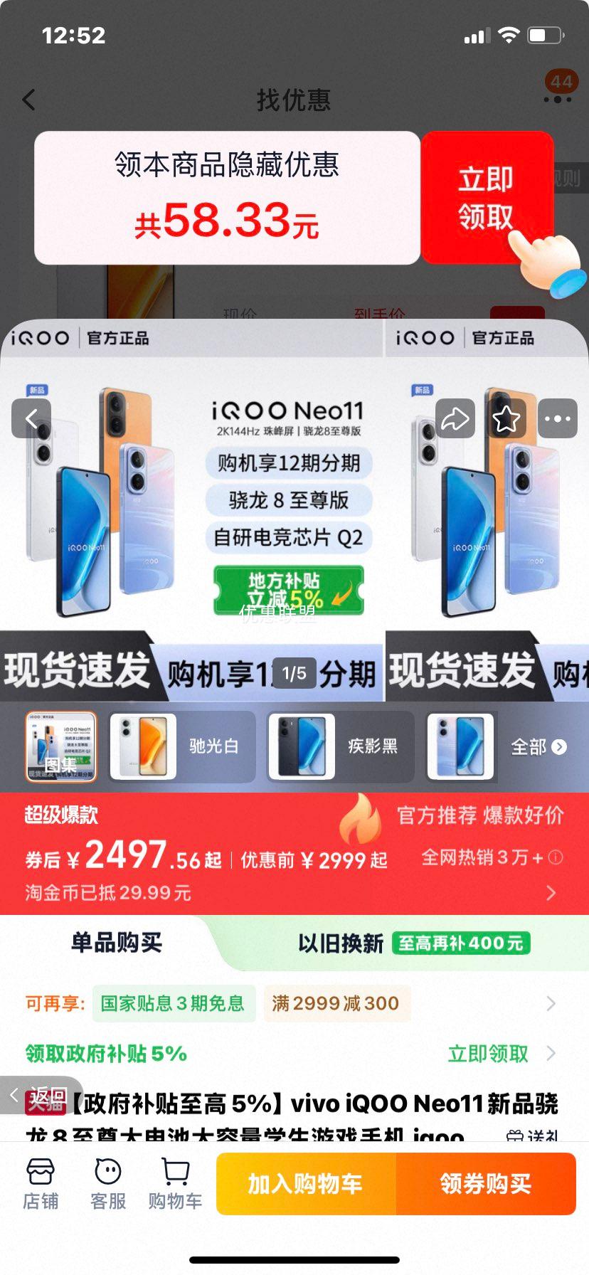 iQOO Neo11 �ֻ� ����8����� 144Hz����� �۹�� 12+256G�Ż�֤��