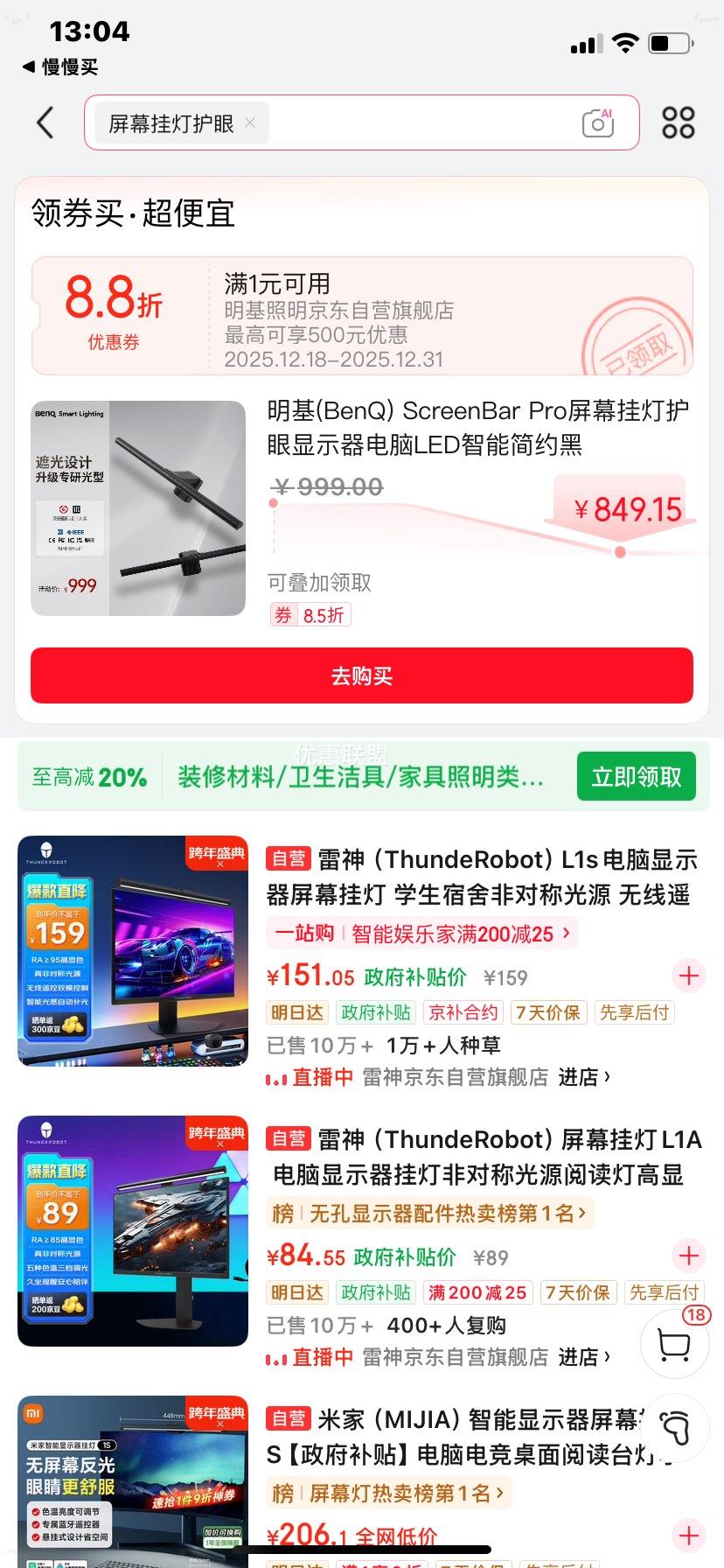 ���� ScreenBar Pro ��Ļ�ҵ� ������ʾ�� LED���ܼ�Լ���Ż�֤��