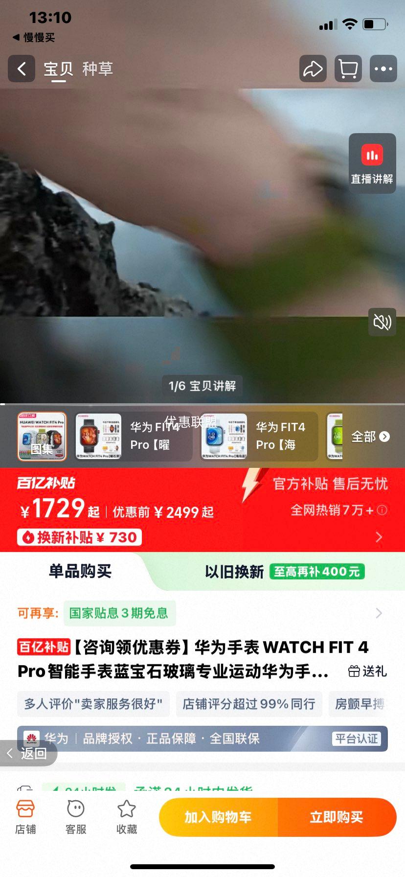 ��Ϊ FIT4 Pro �����ֱ� ��ʯ�� �ͱ���/����+��Ԫ����Ż�֤��