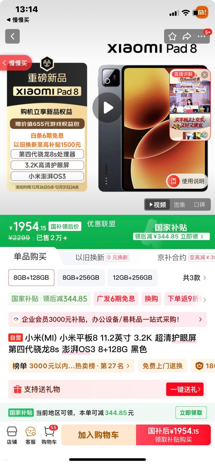 С�� Pad 8 2025 11.2Ӣ��ƽ����� ��ɫ 8GB+128GB�Ż�֤��