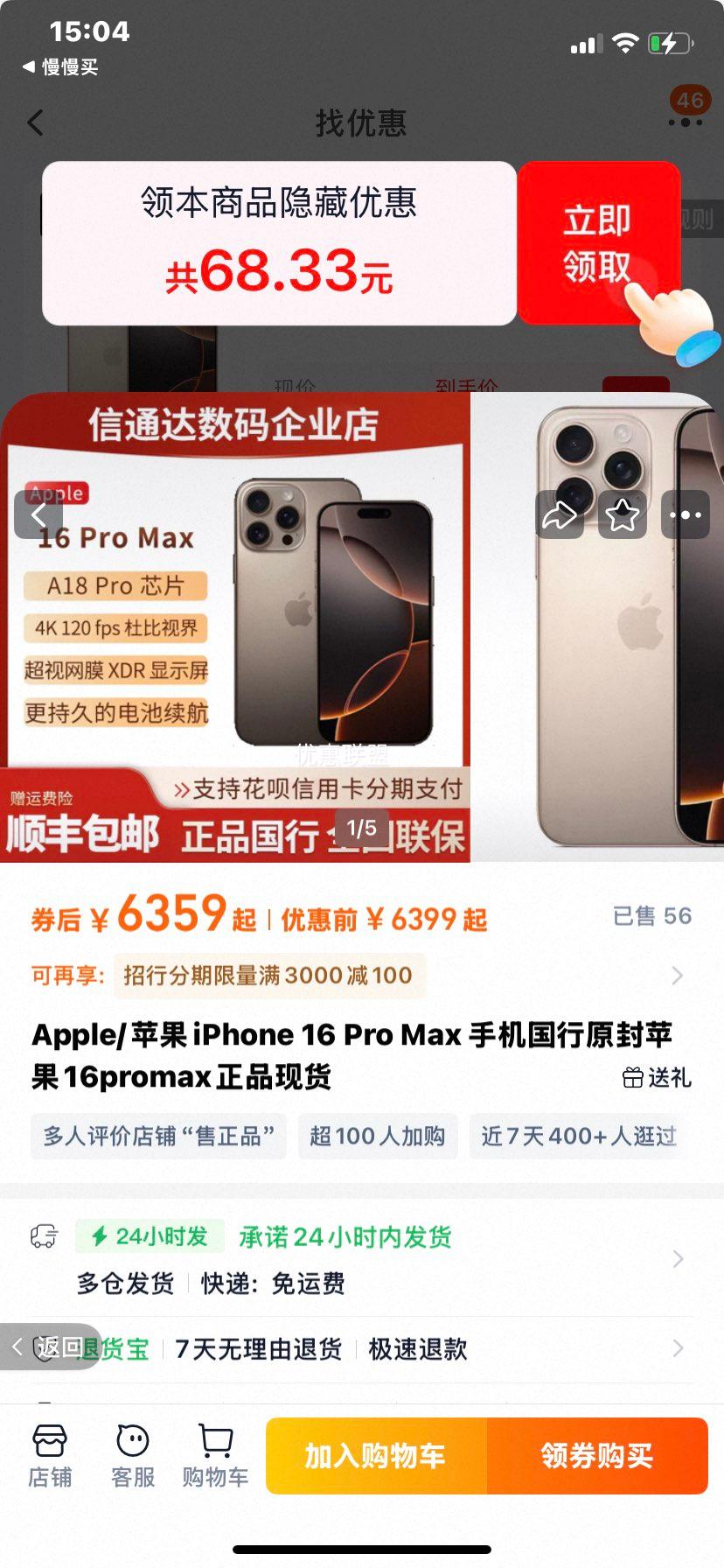 Apple iPhone 16 Pro Max ɳĮɫ�ѽ��� 256GB ����ԭ����Ʒ�ֻ��Ż�֤��