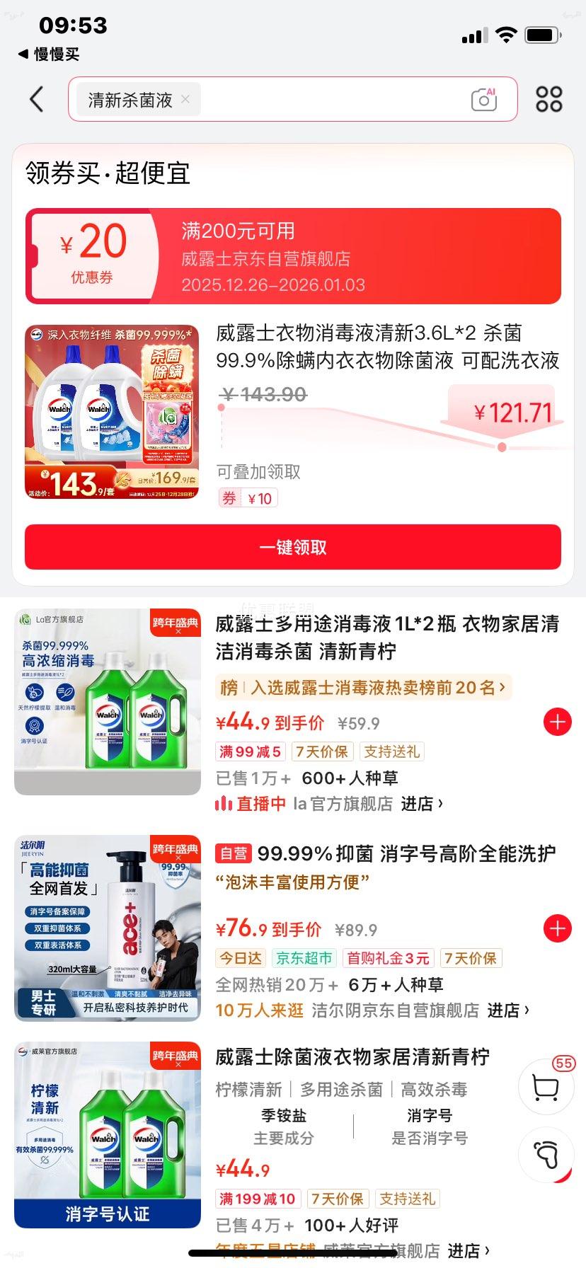 ��¶ʿ ��������Һ ����3.6L*2 ɱ��99.9% ���� �����������Һ ����ϴ��Һ�Ż�֤��